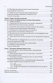 Патогенез атеросклероза и нарушение функции микрососудов - 2
