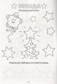 Раскраска-пропись «Изучаю формы и фигуры» - 1