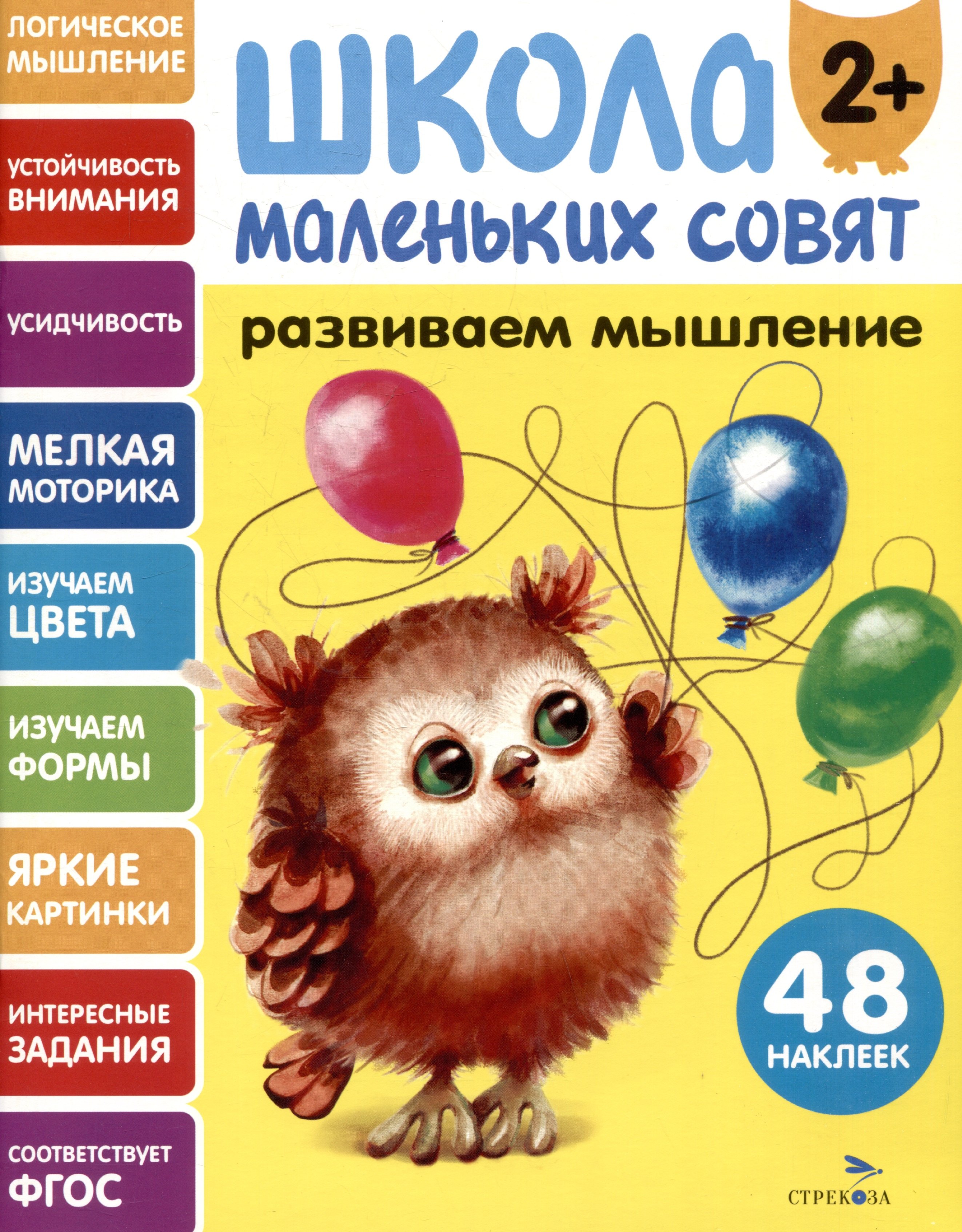 

Развиваем мышление. 48 наклеек