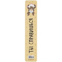 Закладка для книг «Гаас. Мишка», пластик, Be positive