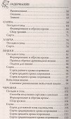 Настольная книга садовода. Практические советы - 2
