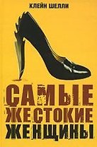 Самые жестокие женщины в истории