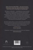 Догадки о Набокове. Конспект-словарь: Книга 1 (А-3) - 1