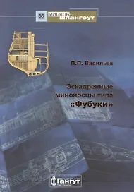 Эскадренные миноносцы типа Фубуки (Мидель-шпангоут 42/2015) Васильев