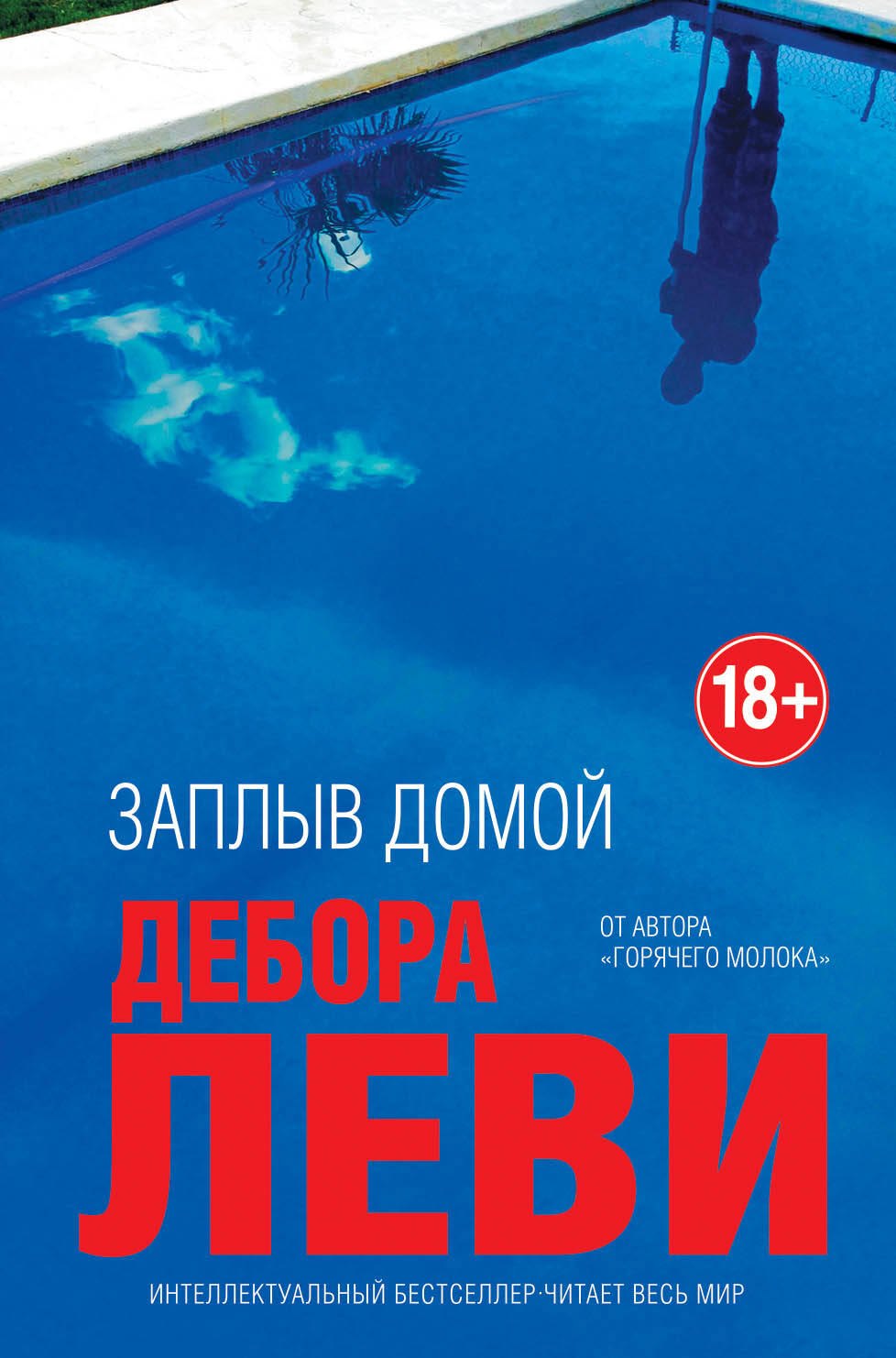 

Заплыв домой