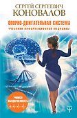Опорно-двигательная система - 0