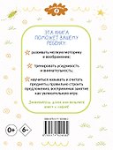 Раскрашивай и учись: слова и фразы для детей от 2 лет - 1