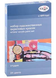 Краски акриловые 24цв 9мл "Студия", туба, к/к, Гамма