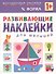 Развивающие наклейки для малышей. Форма - 1