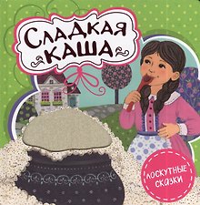 Сладкая каша
