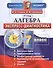 Алгебра. 7 класс. Экспресс-диагностика - 1