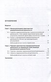 Предпринимательская деятельность как междисциплинарная категория. Субъекты предпринимательской деятельности: учебное пособие - 1