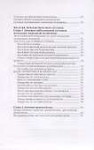 Эффективное лечение суставов. - 2