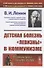 Детская болезнь левизны в коммунизме (мРоМ/№33) Ленин - 2