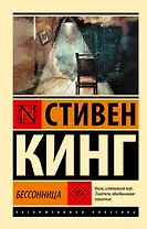 Бессонница