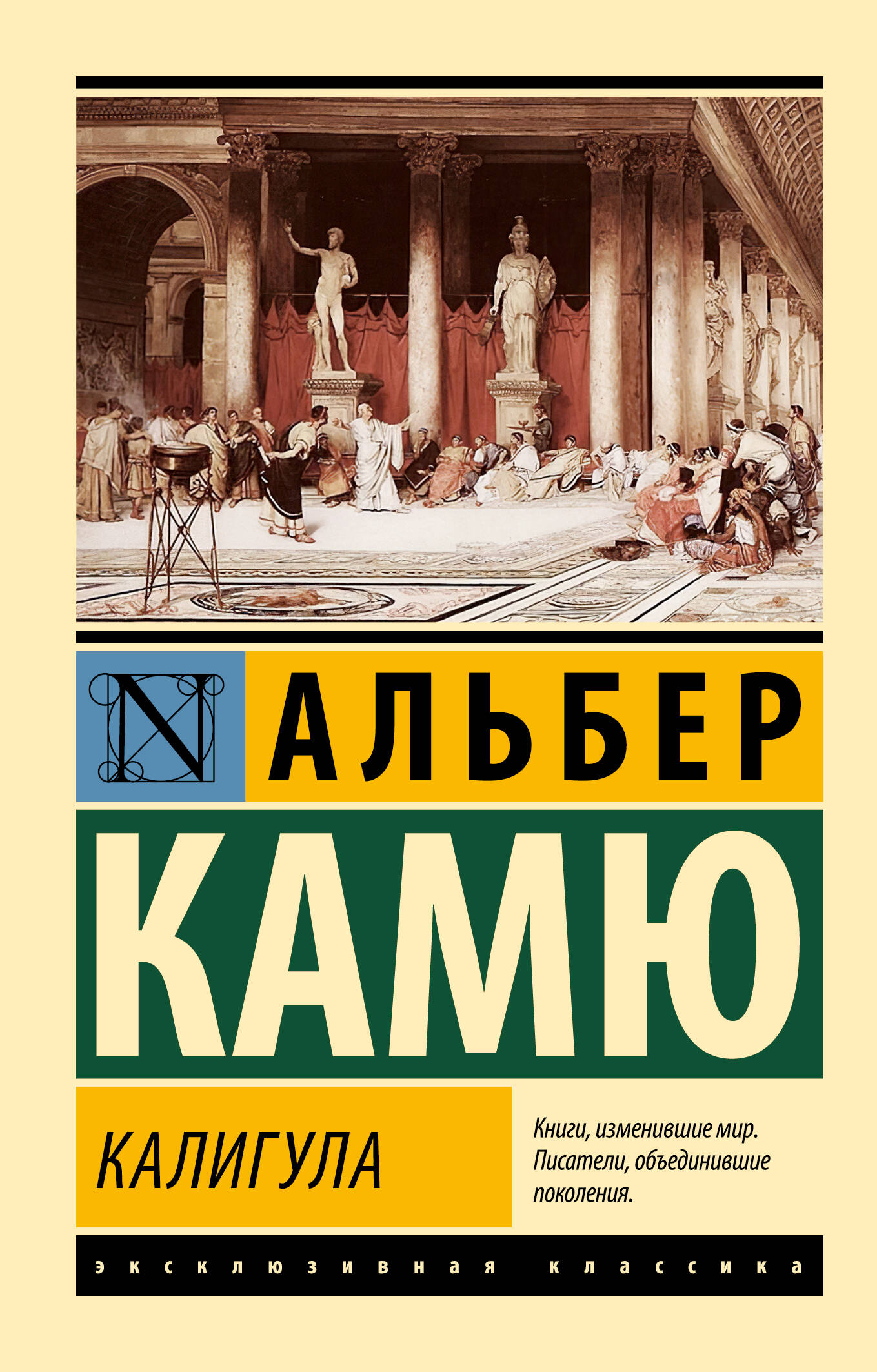 Обложка книги «Калигула»