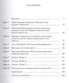 Михаил Ларионов: русские годы. - 1
