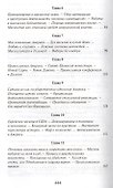 Битва за Россию (РусПравда) Платонов - 2