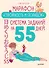 Марафон &quot Стройность и порядок&quot . Система заданий на 55 дней - 0