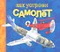 Как устроен самолёт (Как устроен самолёт) - 0