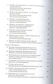Наука нравиться. Любовь и флирт в зеркале психологии - 2