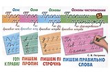 Комплект первоклассника (универсальный) № 18 (комплект из 4-х книг)