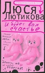 И будет вам счастье