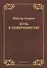 Путь к совершенству - 0