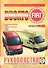 Fiat Ducato. Выпуск с 2000 года. Бензиновые двигатели. Дизельные двигатели. Цветные электросхемы. Руководство по ремонту и эксплуатации - 0
