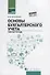 Основы бухгалтерского учета: рабочая тетрадь - 0