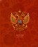 Дневник для средних и старших классов Listoff, "Для российского школьника. 3 (24)" - 0