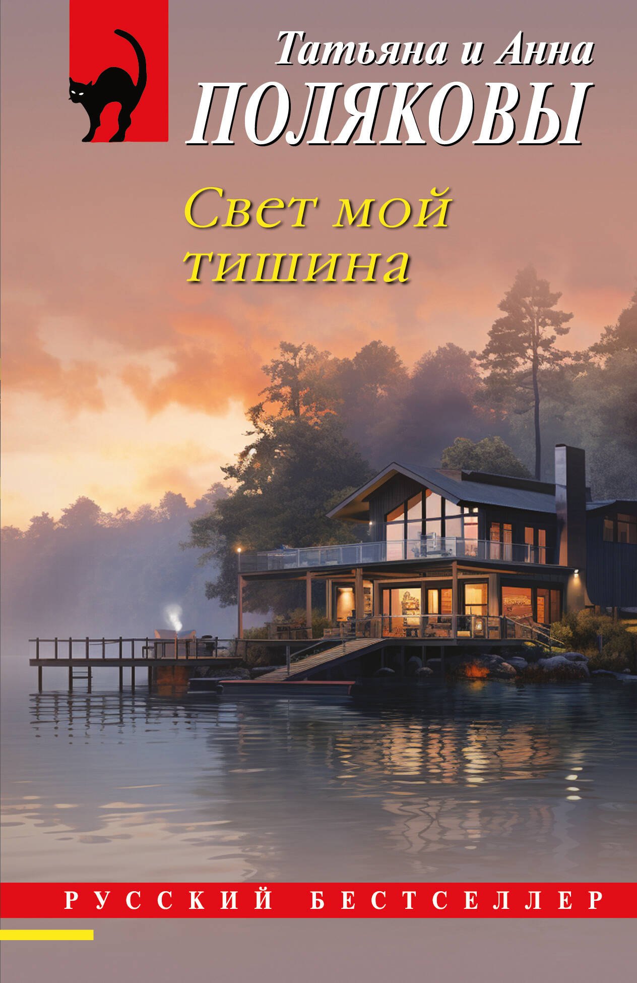 

Свет мой тишина