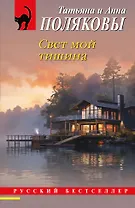 Свет мой тишина