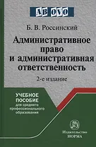 Административное право и административная ответственность
