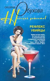 Рефлекс убийцы