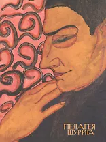 Пелагея Шурига 1900-1980. Графика 1917-1922