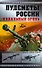 Пулеметы России. Шквальный огонь - 0
