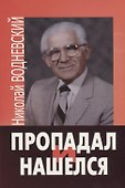 Пропадал и нашелся. - 0