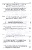 Датчики автомобильных электронных систем управления и диагностического оборудования. Учебное пособие - 2