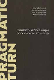 Фантастические миры российского хай-тека