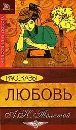 Любовь Рассказы