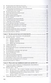 Вычислительные модели. Учебное пособие - 2