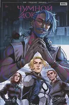 Чумной Доктор. Том 6. Рагнар. Часть 1