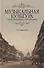 Музыкальная культура Санкт-Петербурга ХVIII–XX веков: Учебное пособие. - 0
