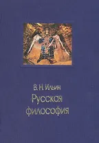Русская философия