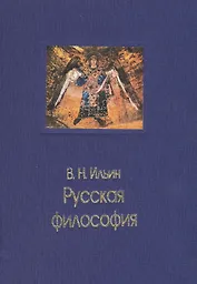 Русская философия