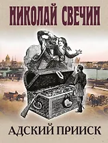 Адский прииск