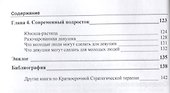 Модель семьи. Как понять и решить проблемы в отношениях между родителями и детьми - 2