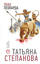 Знак леопарда