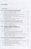 Организация деятельности центрального банка Уч. пос. (м) Рудько-Силиванов - 1